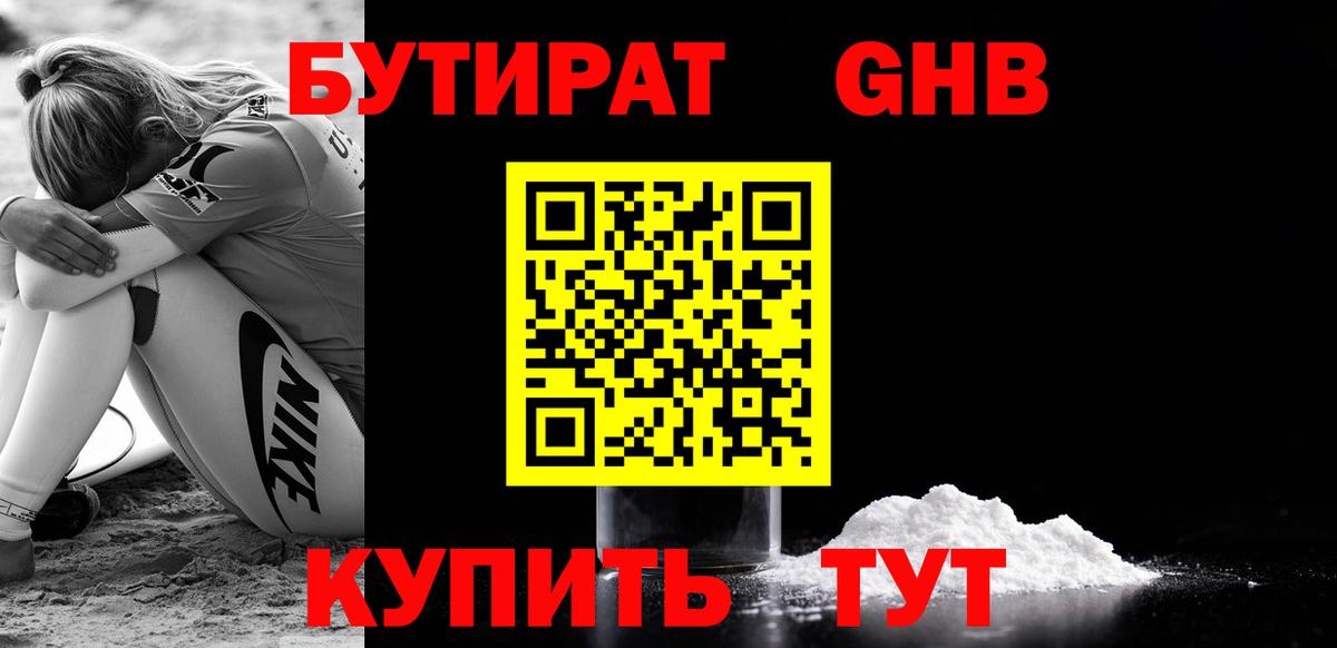 Бутират  БУТИРАТ бутандиол  Вход с VPN  Луховицы 