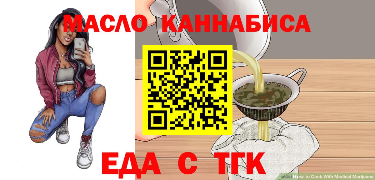 Еда ТГК конопля  Вход с VPN  Луховицы 